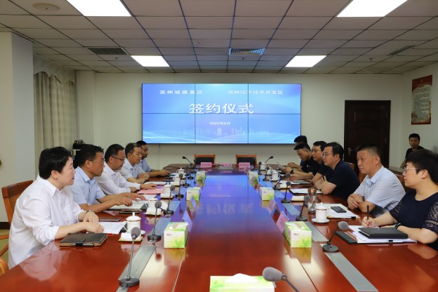 1691652190637074946.jpg 濱州經(jīng)濟技術(shù)開發(fā)區(qū)與濱州城建集團簽署戰(zhàn)略合作協(xié)議(1).jpg